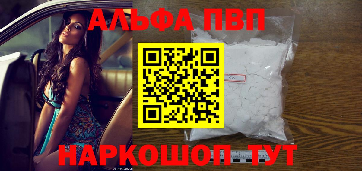 A PVP кристаллы  APVP крисы CK  Альфа ПВП Соль  Котлас  Вход с VPN 