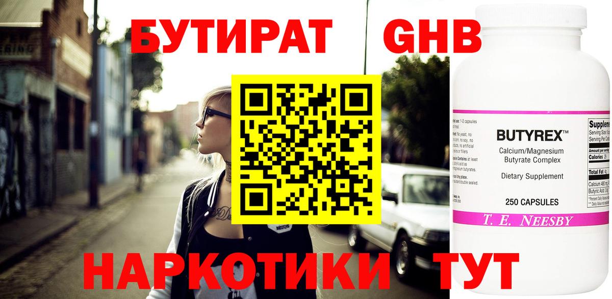 БУТИРАТ бутандиол Котлас
