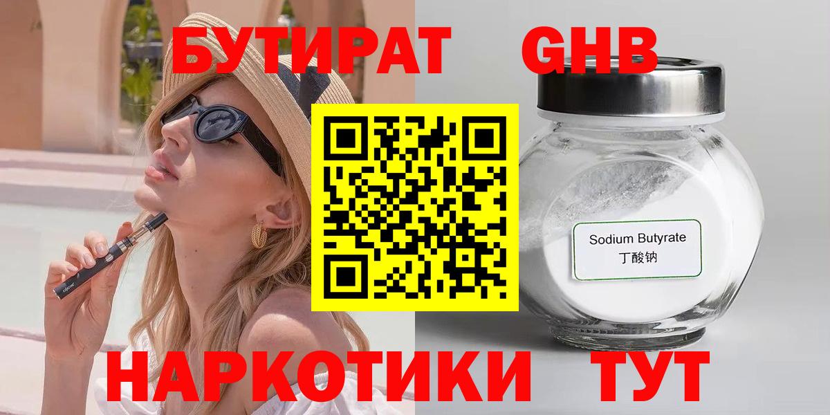 БУТИРАТ BDO  Вход с VPN  Котлас 