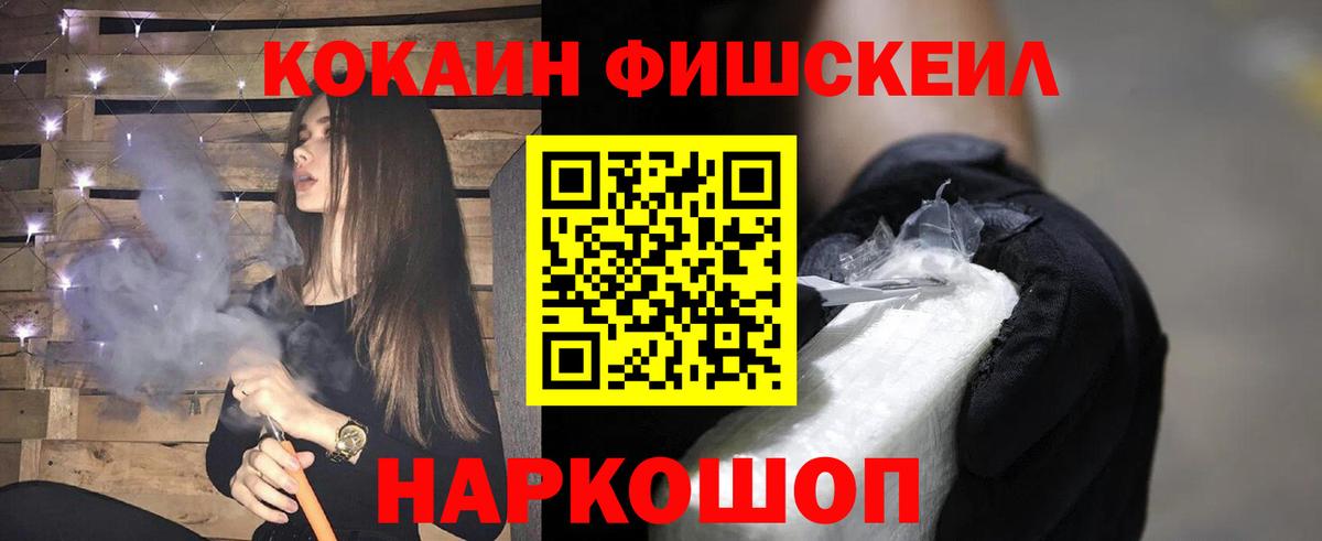 Котлас  Cocaine FishScale  КОКАИН Columbia  Вход с VPN 