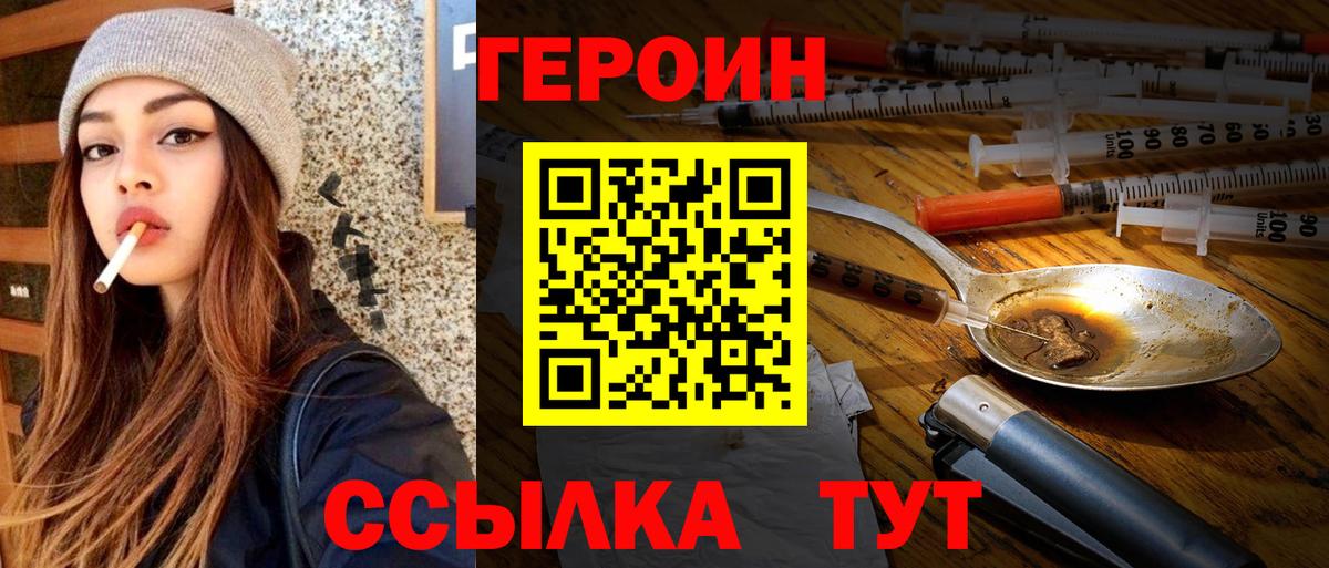 ГЕРОИН Афган  Вход с VPN  Котлас 