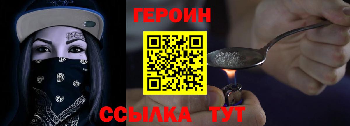 Героин Афган Котлас