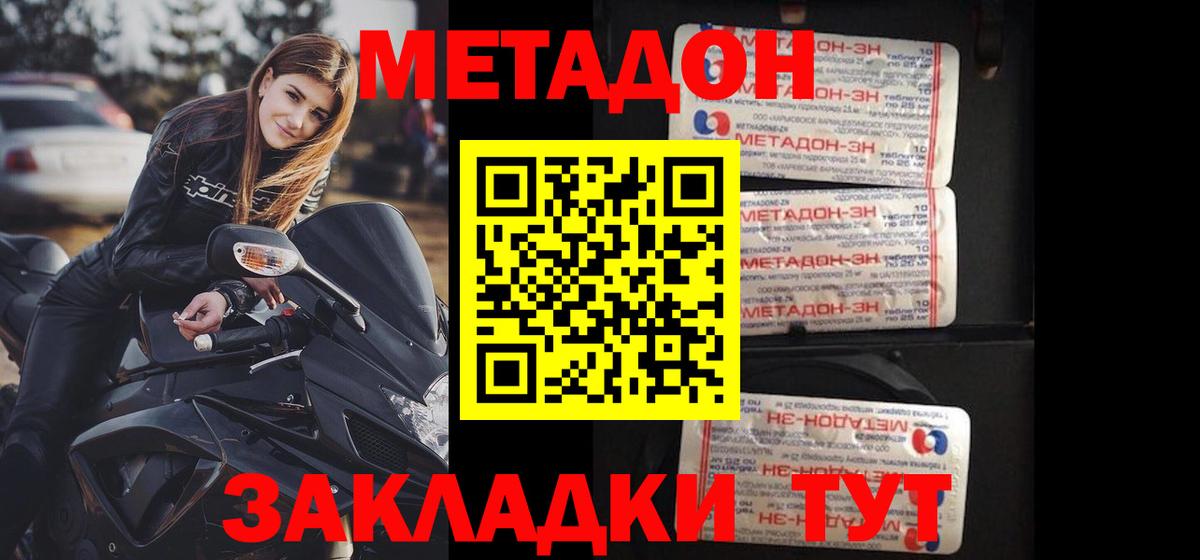 Котлас  МЕТАДОН кристалл  Вход с VPN  МЕТАДОН VHQ 